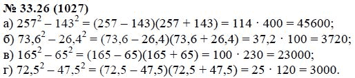 Ответ к задаче № 33.26 (1027) - А.Г. Мордкович, гдз по алгебре 7 класс